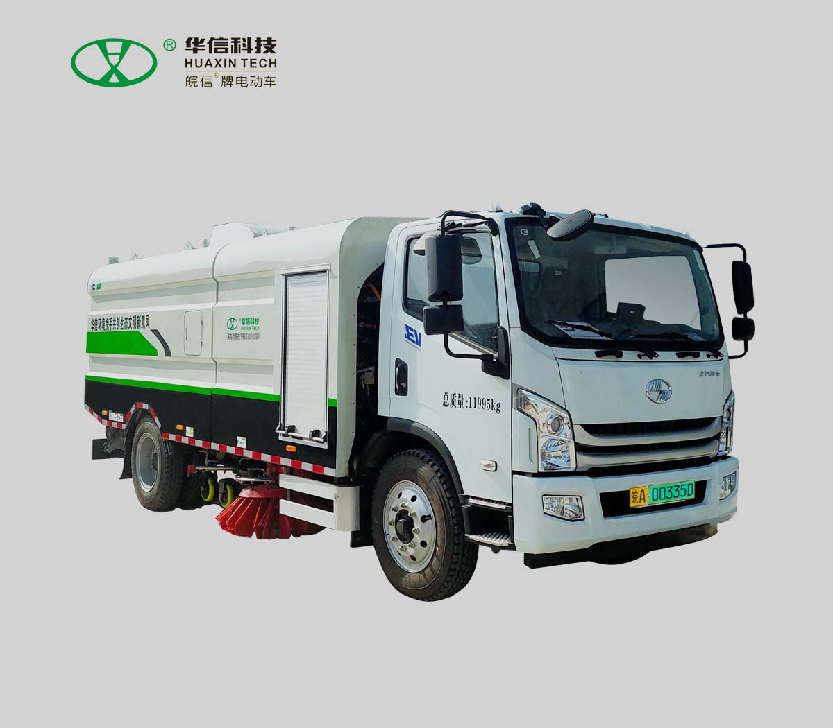 新能源12噸洗掃車